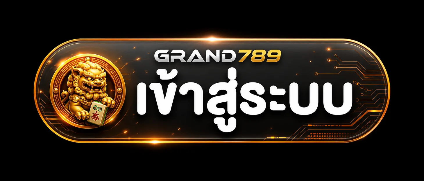 ปุ่ม GRAND789 เข้าสู่ระบบพร้อมสัญลักษณ์ผู้พิทักษ์