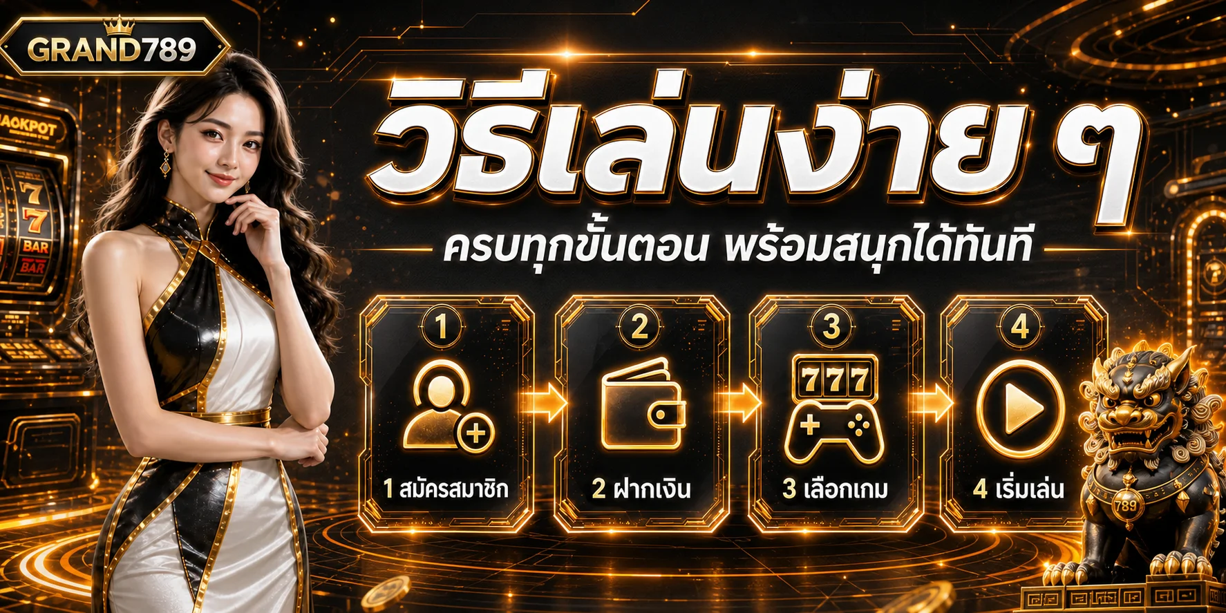 GRAND789 ทางเข้า สมัครสมาชิก เข้าสู่ระบบ | The Grand 789