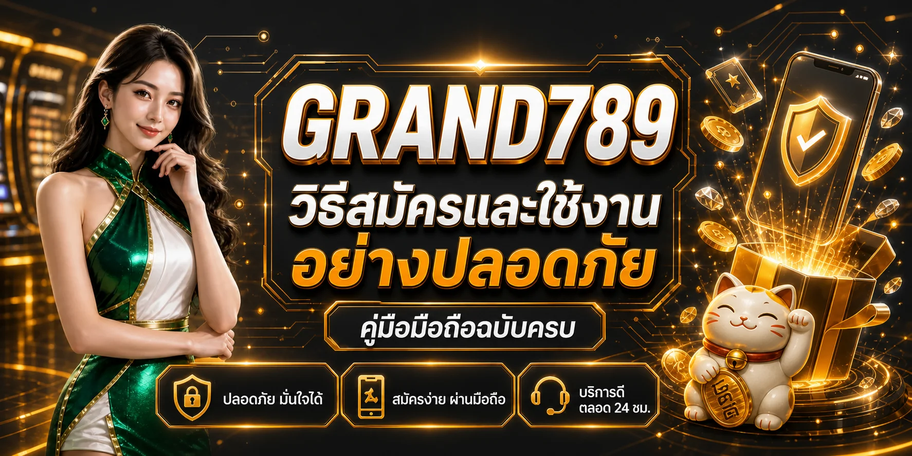 GRAND789 วิธีสมัครและใช้งานมือถืออย่างปลอดภัย